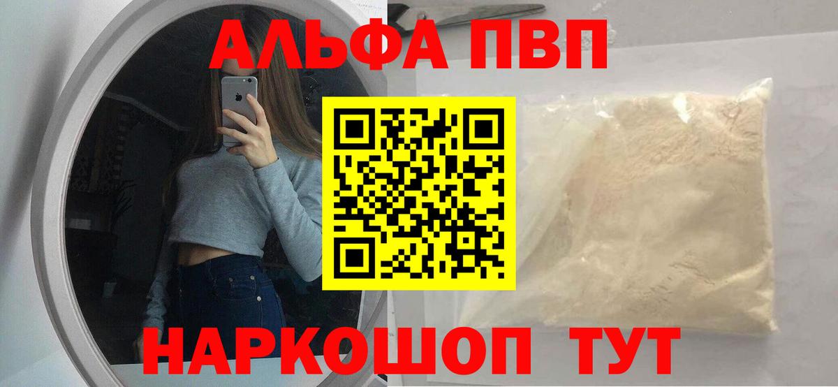 Alpha-PVP СК  A-PVP СК КРИС  Каменка  Вход с VPN  APVP мука 