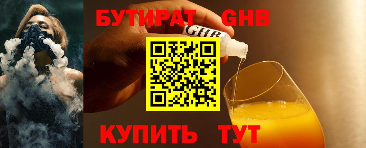 Бутират бутандиол Каменка