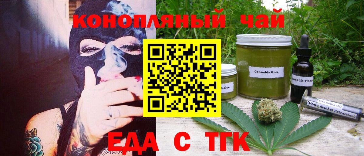 Еда ТГК конопля Каменка