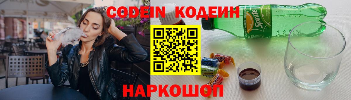 Кодеиновый сироп Lean Purple Drank Каменка