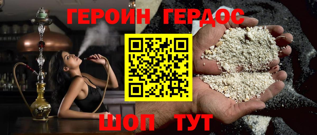 Героин Heroin Каменка